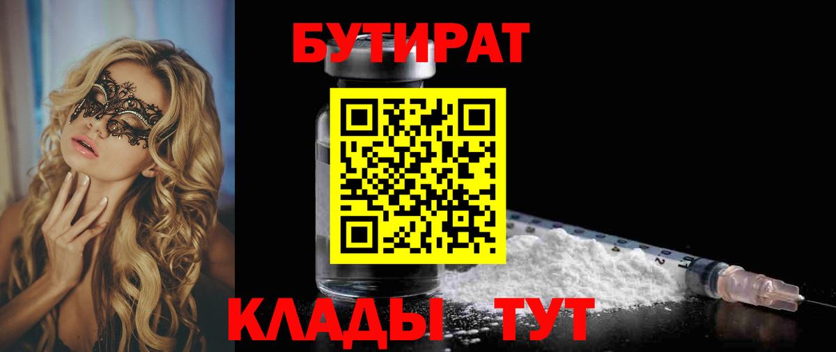 БУТИРАТ оксана Орехово-Зуево