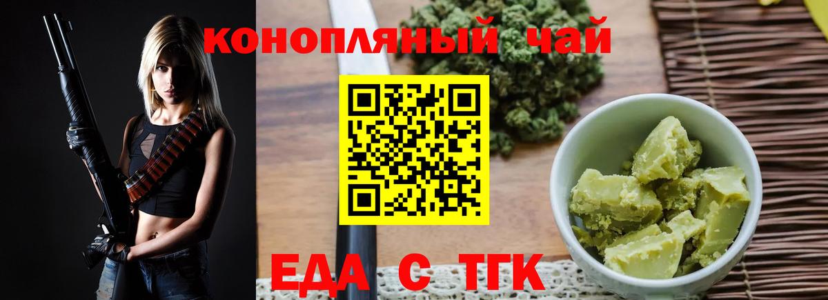 Орехово-Зуево  Еда ТГК конопля  Вход с VPN 