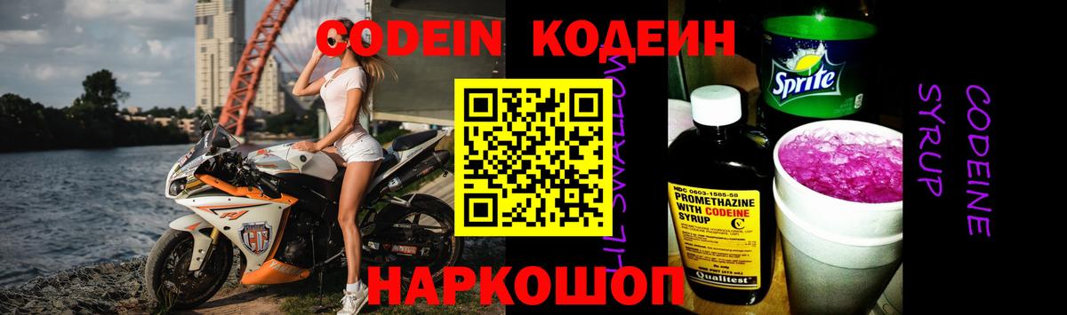 Орехово-Зуево  Кодеиновый сироп Lean напиток Lean (лин)  Вход с VPN 