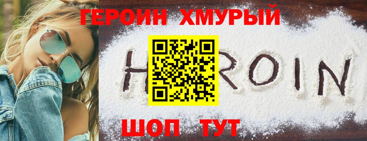 Героин белый  Вход с VPN  Героин  Орехово-Зуево 